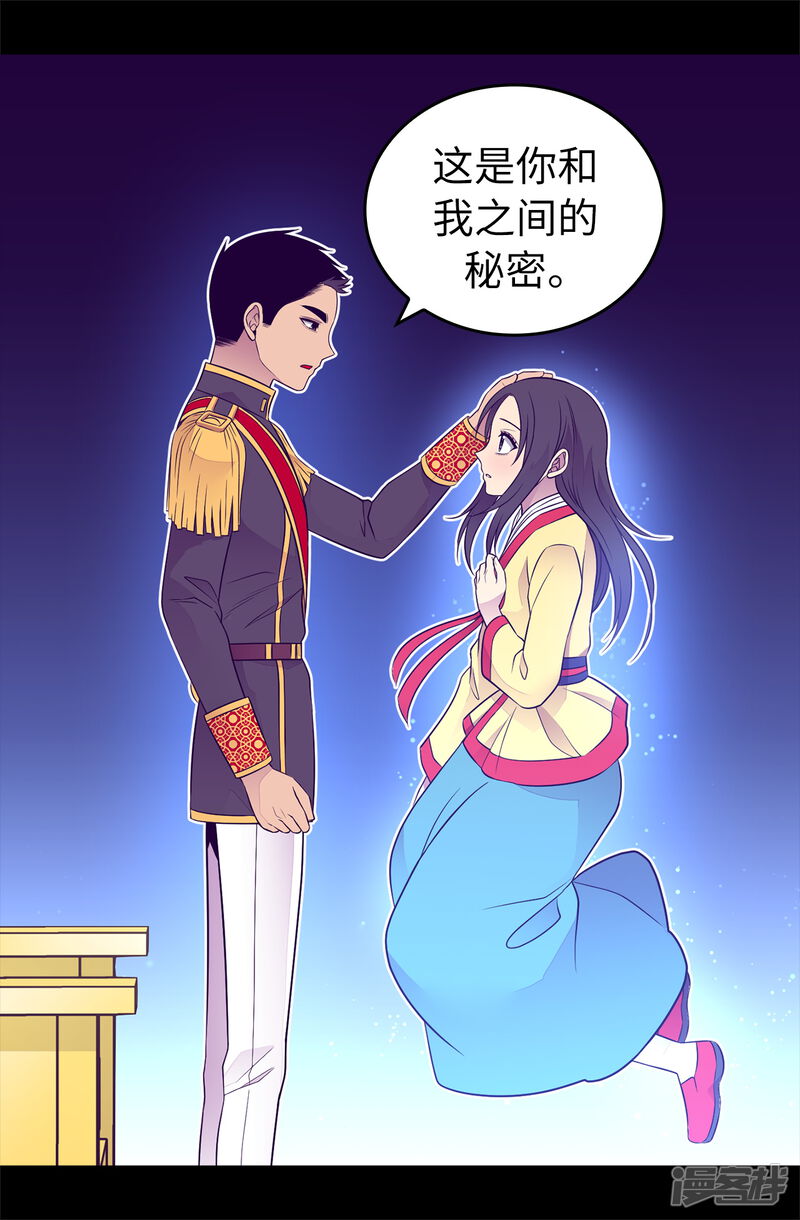 第442话爸爸会保护你的-据说我是王的女儿？-Kim Rek-na|Bi Chu（第24张）