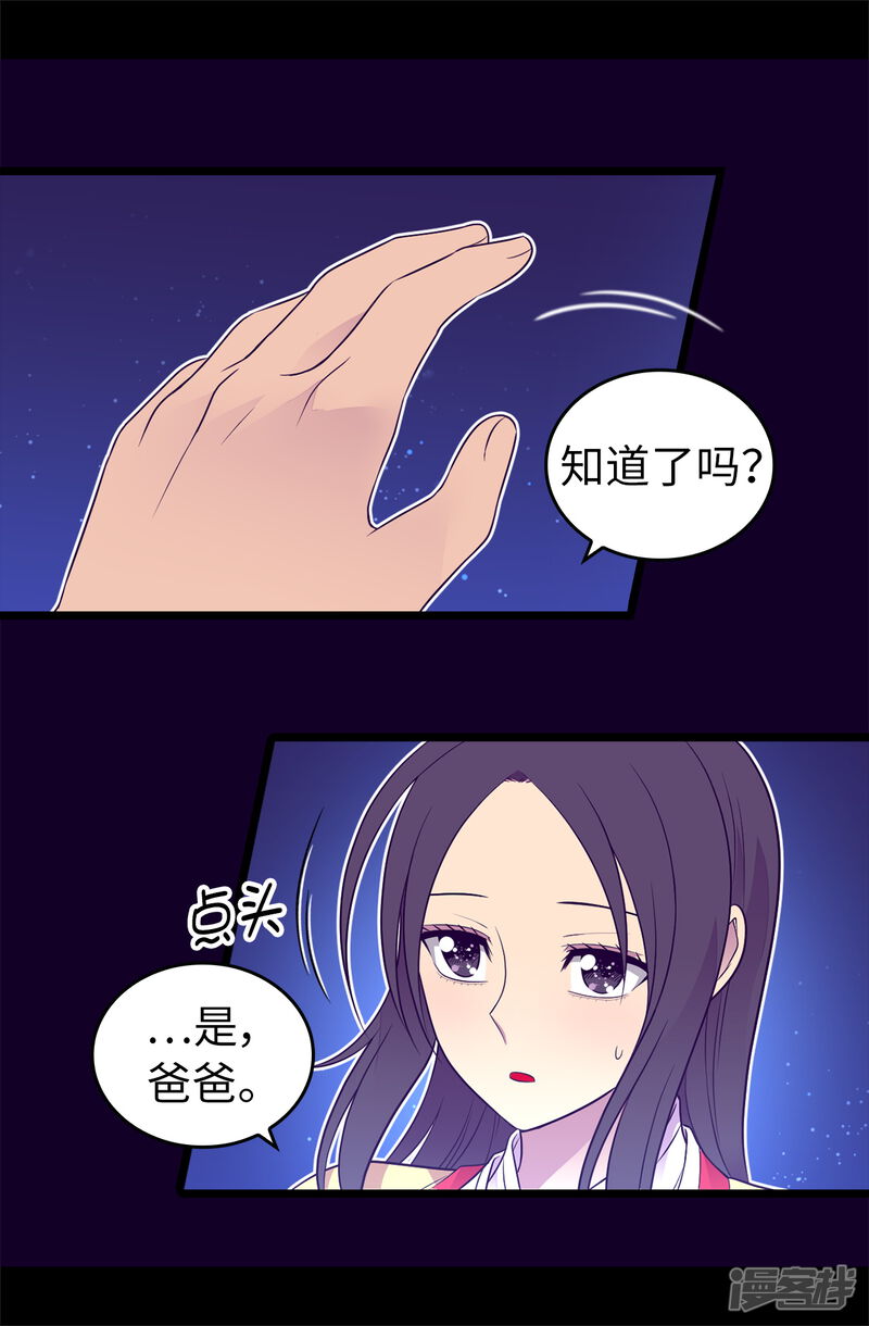 第442话爸爸会保护你的-据说我是王的女儿？-Kim Rek-na|Bi Chu（第25张）
