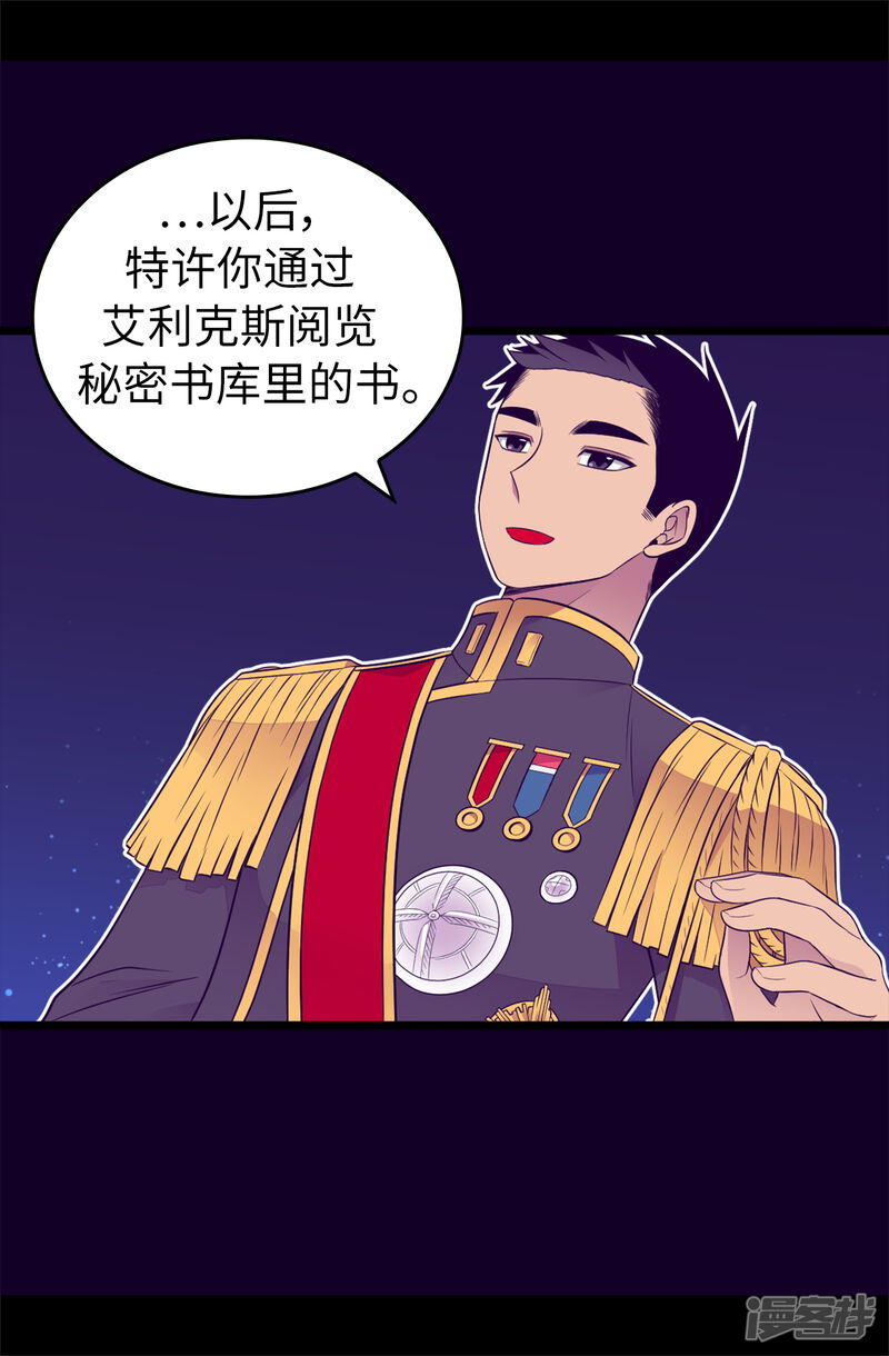 第442话爸爸会保护你的-据说我是王的女儿？-Kim Rek-na|Bi Chu（第26张）