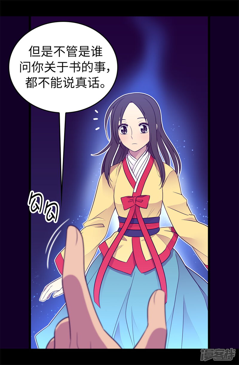 第442话爸爸会保护你的-据说我是王的女儿？-Kim Rek-na|Bi Chu（第27张）