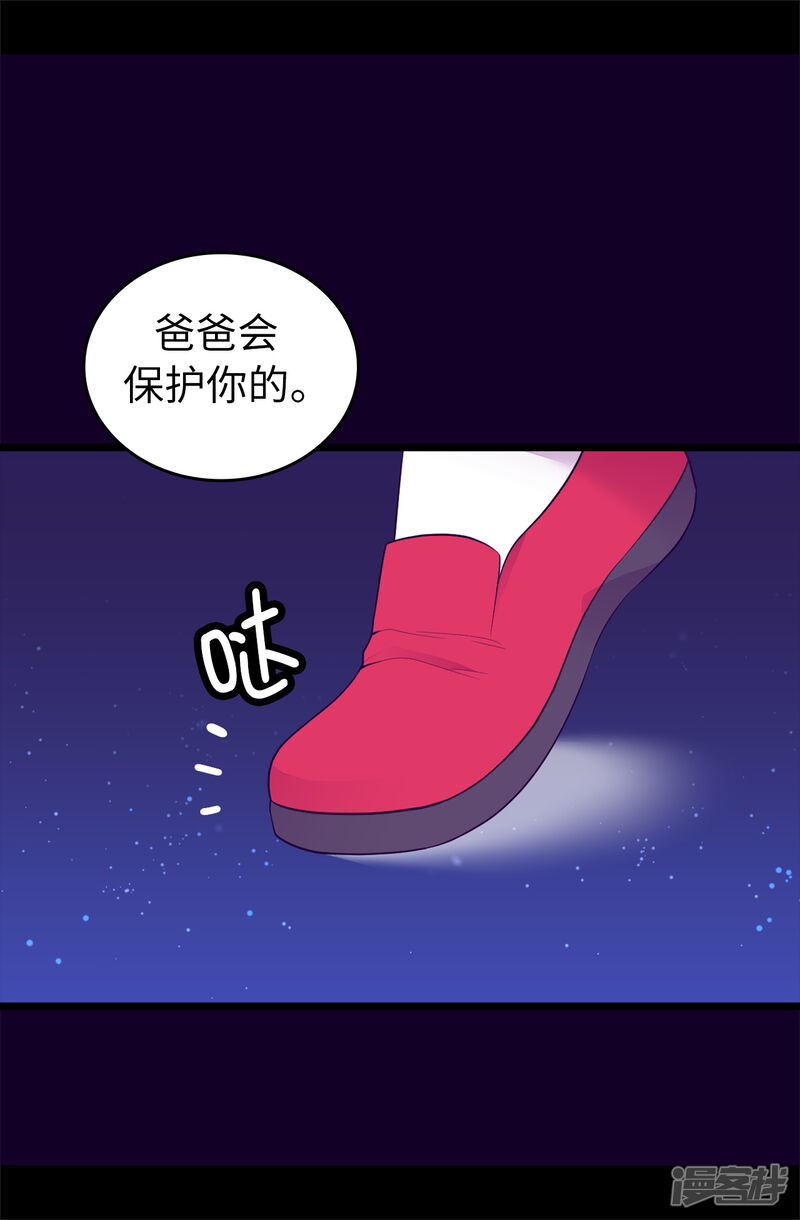 第442话爸爸会保护你的-据说我是王的女儿？-Kim Rek-na|Bi Chu（第28张）