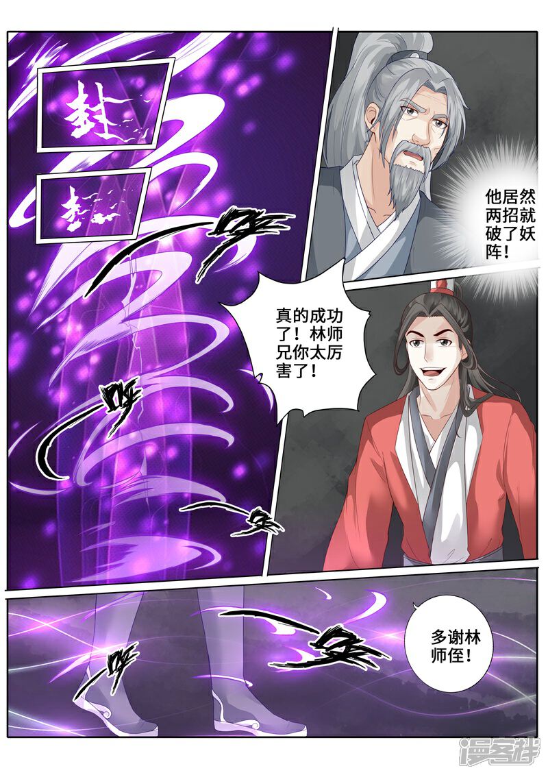 【诸天纪】漫画-（第251话）章节漫画下拉式图片-2.jpg