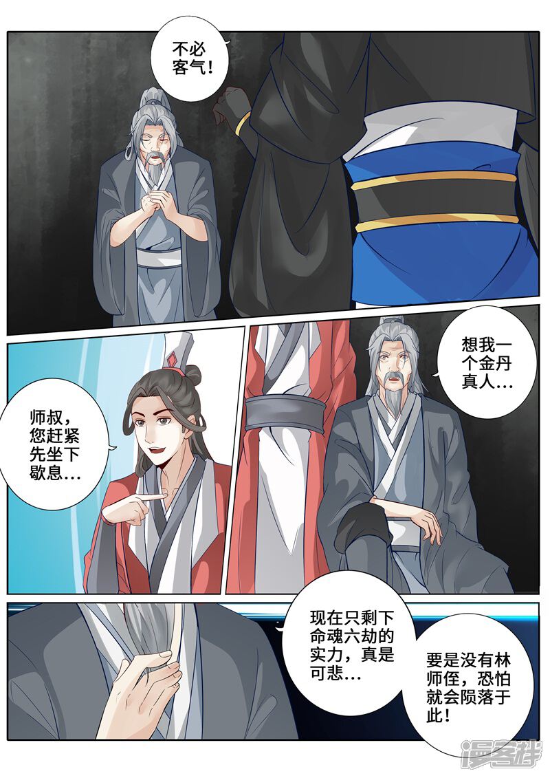 第251话-诸天纪-神居动漫（第3张）