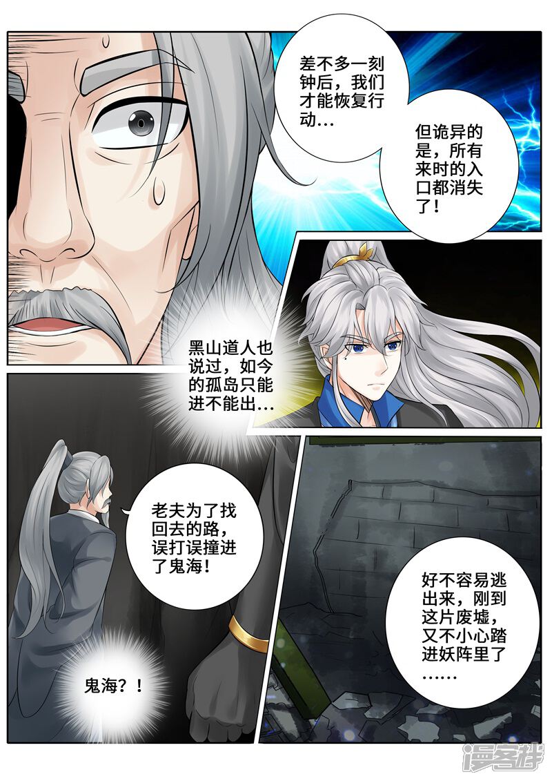 第251话-诸天纪-神居动漫（第6张）