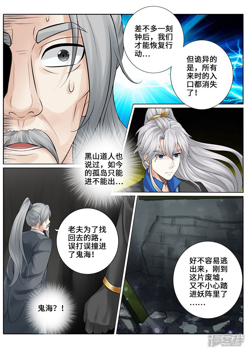 【诸天纪】漫画-（第251话）章节漫画下拉式图片-6.jpg