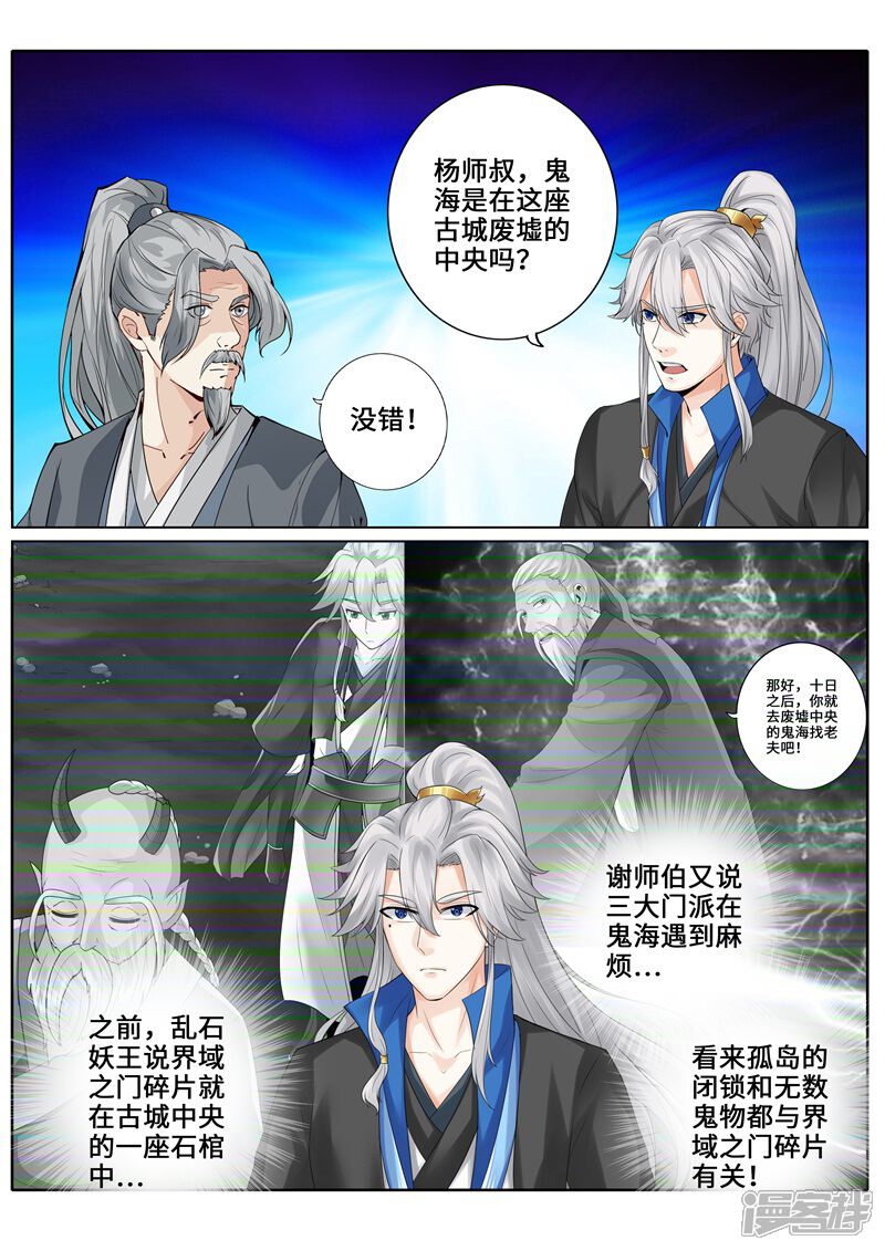第251话-诸天纪-神居动漫（第7张）