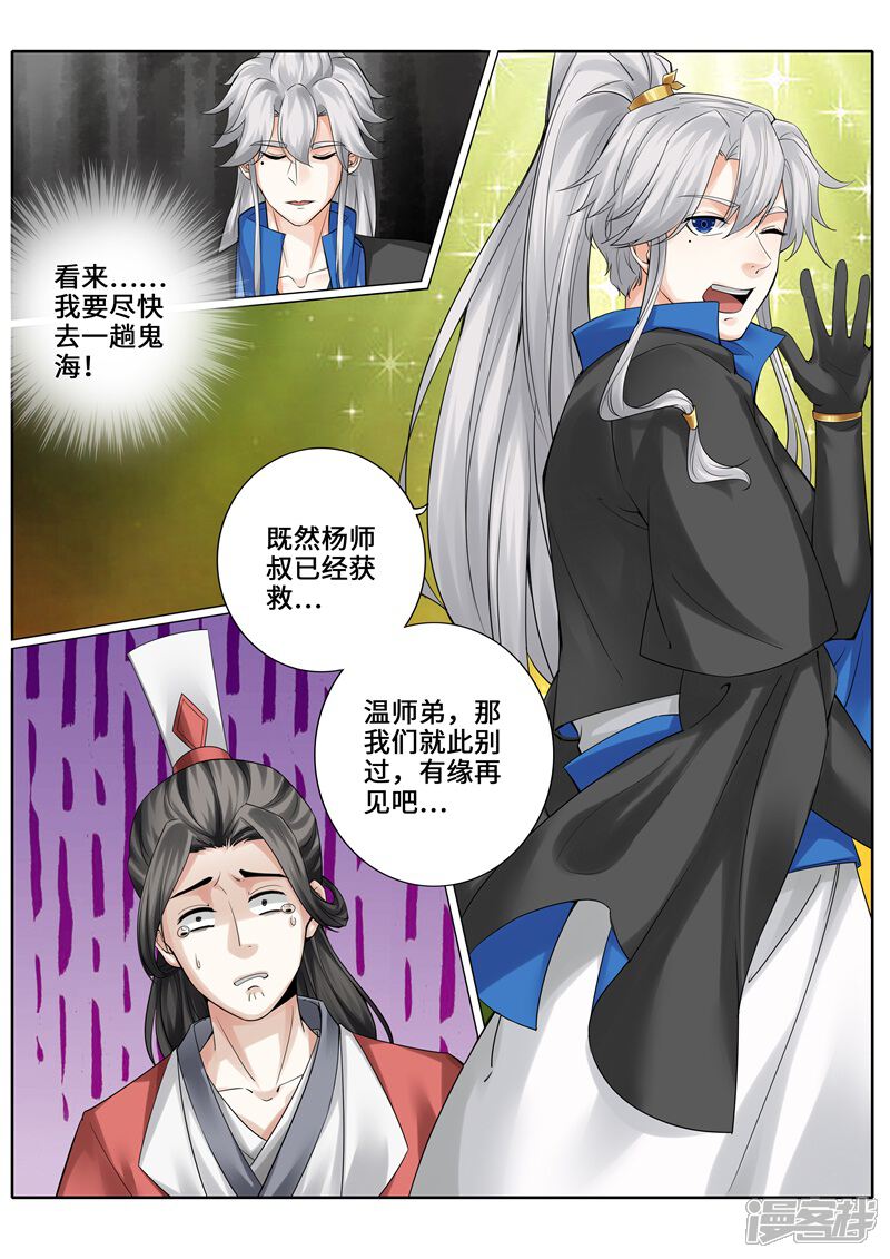 第251话-诸天纪-神居动漫（第8张）