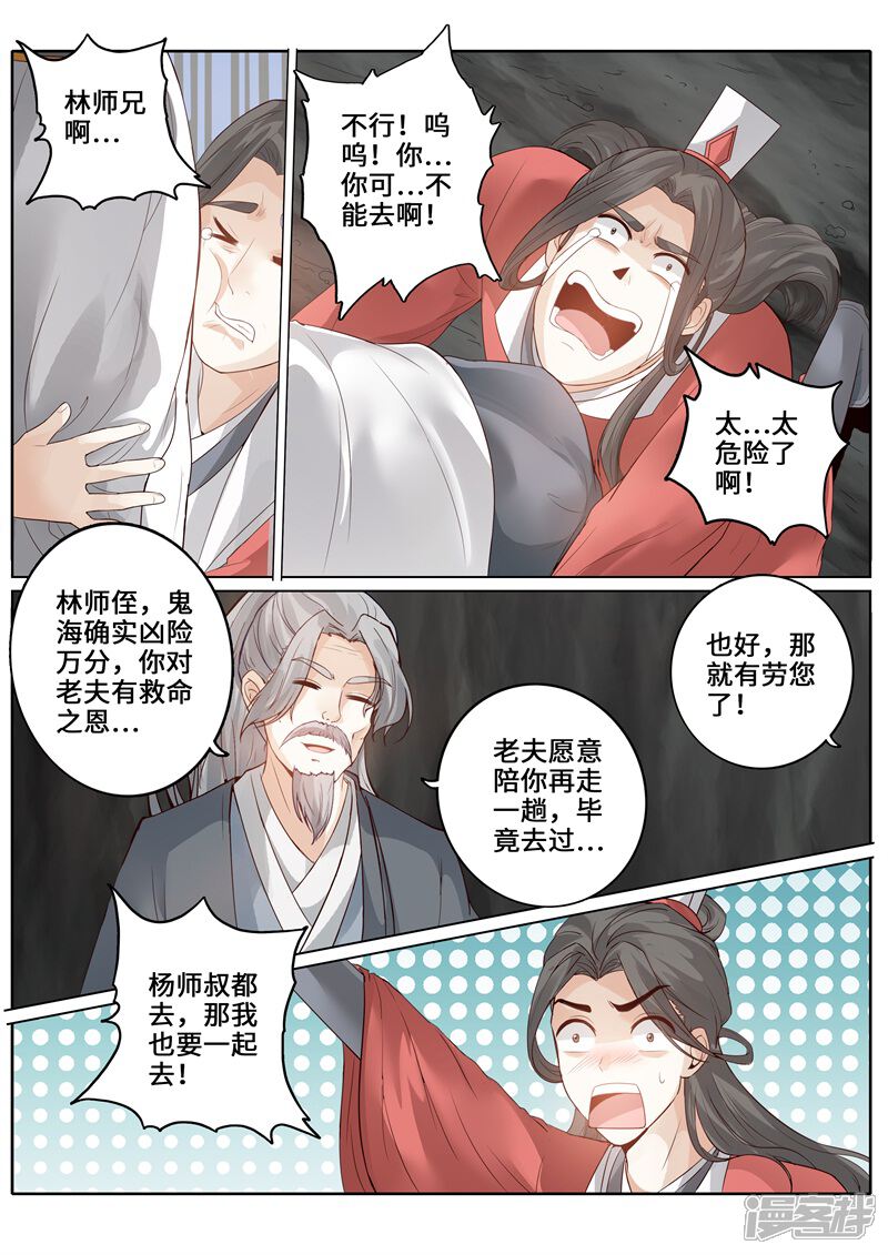 第251话-诸天纪-神居动漫（第10张）