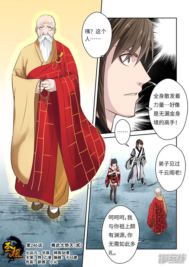 第246话尊武大势天2-圣祖-神居动漫（第1张）