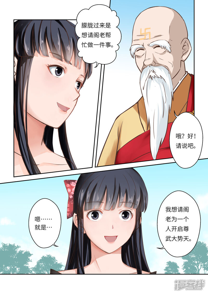 第246话尊武大势天2-圣祖-神居动漫（第2张）