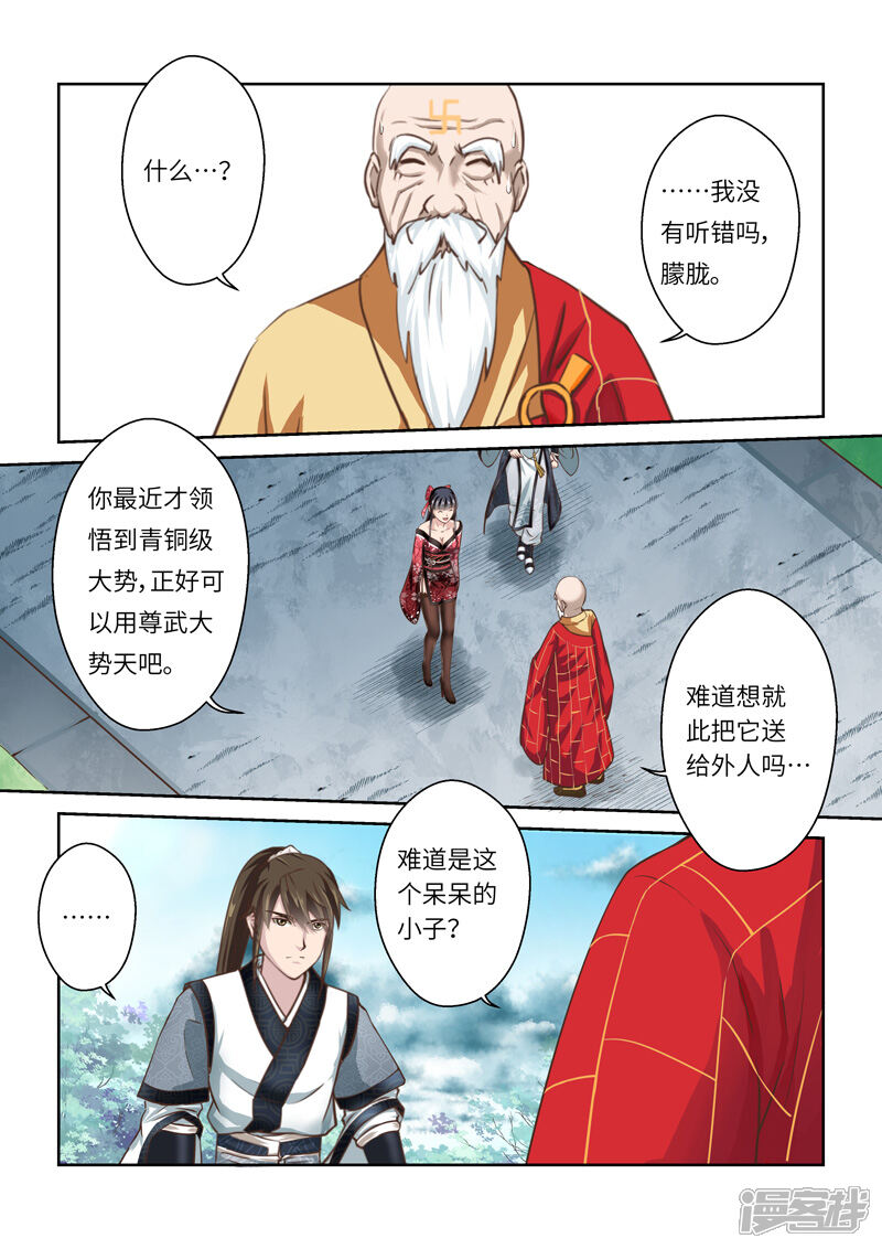 第246话尊武大势天2-圣祖-神居动漫（第3张）