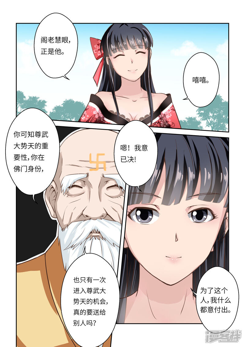 第246话尊武大势天2-圣祖-神居动漫（第4张）