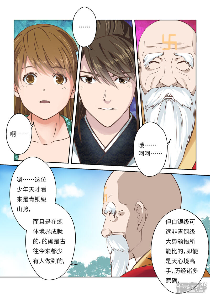 第246话尊武大势天2-圣祖-神居动漫（第5张）