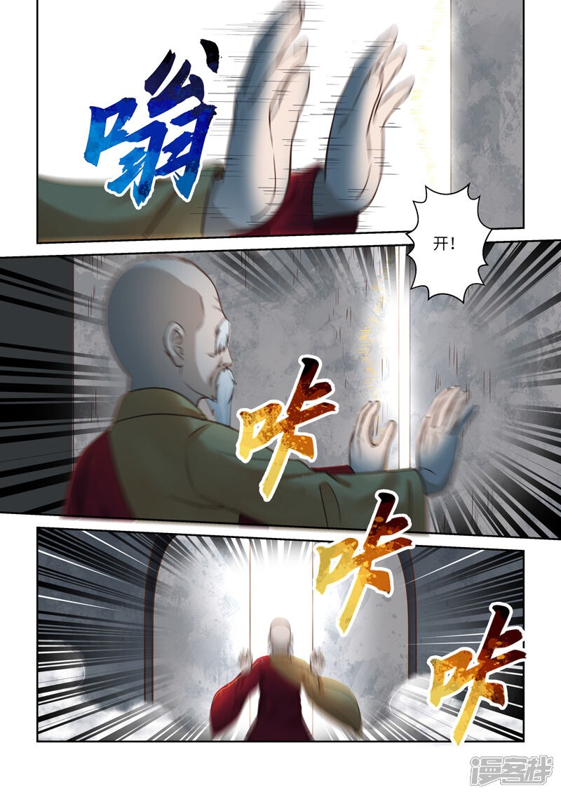 第246话尊武大势天2-圣祖-神居动漫（第8张）