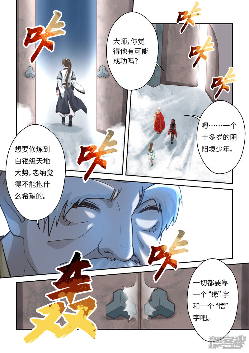 第246话尊武大势天2-圣祖-神居动漫（第10张）