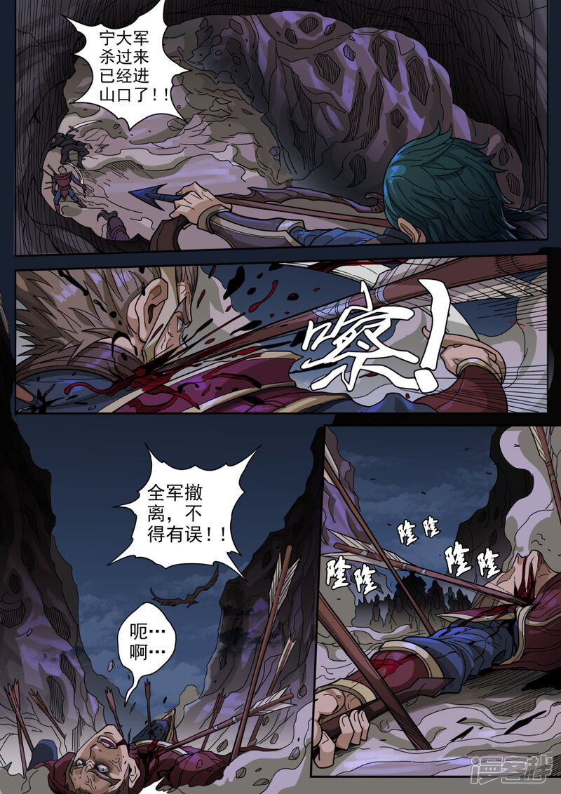 第125话1血色王座-唐寅在异界-云端漫画（第4张）
