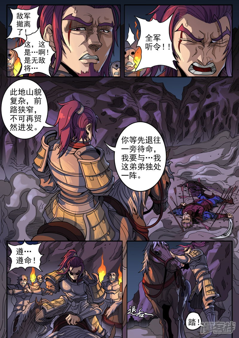 第125话1血色王座-唐寅在异界-云端漫画（第6张）