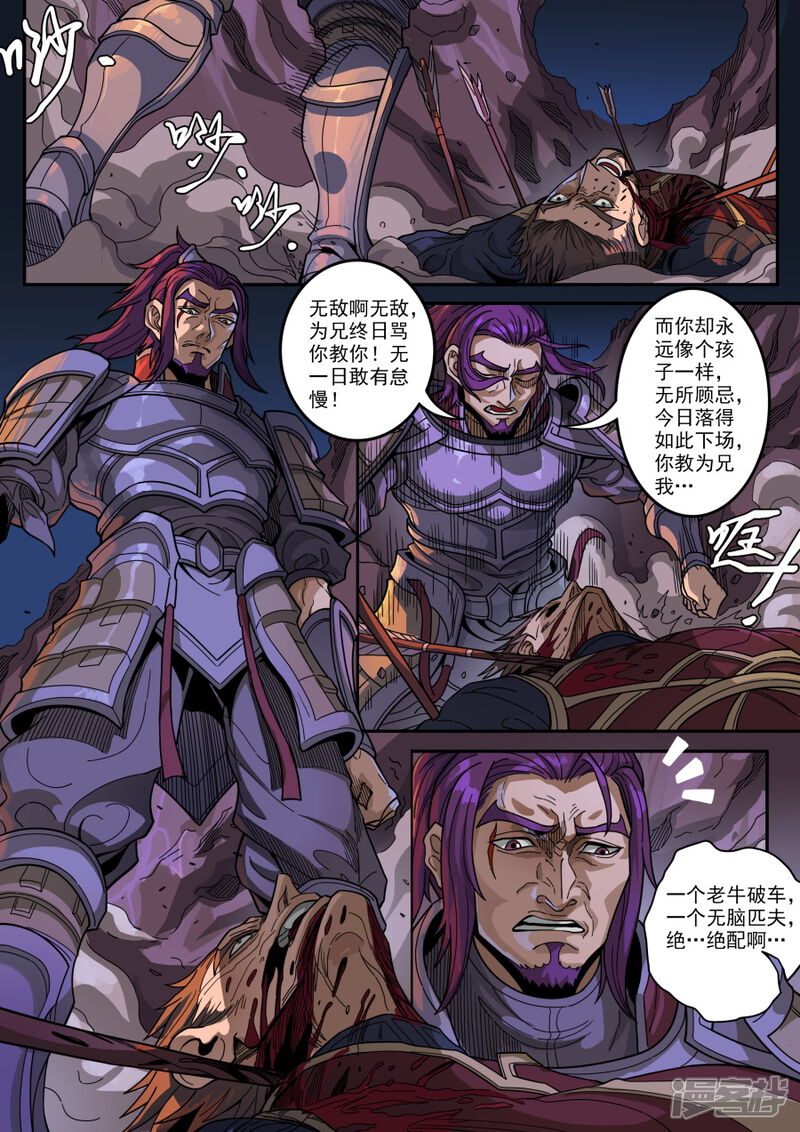 第125话1血色王座-唐寅在异界-云端漫画（第7张）