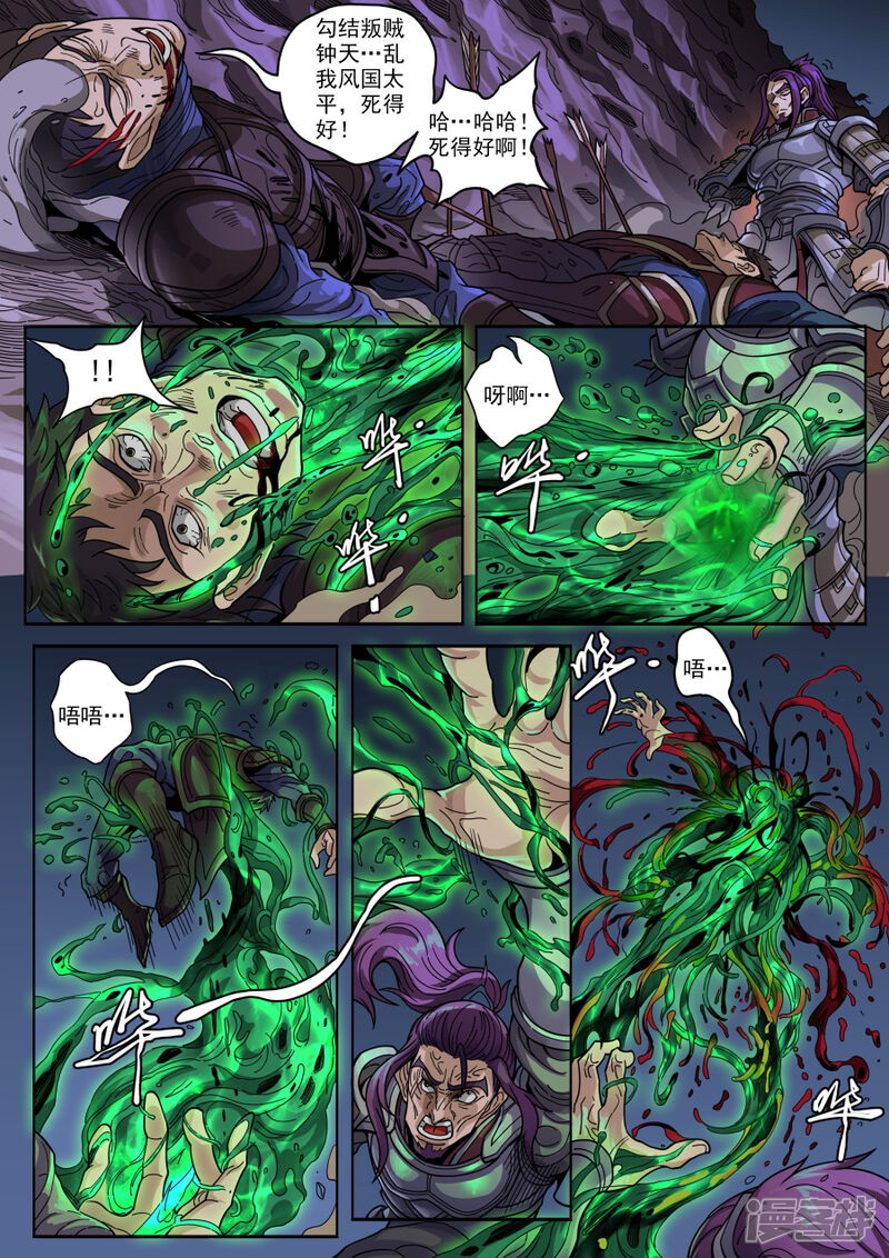 第125话1血色王座-唐寅在异界-云端漫画（第8张）