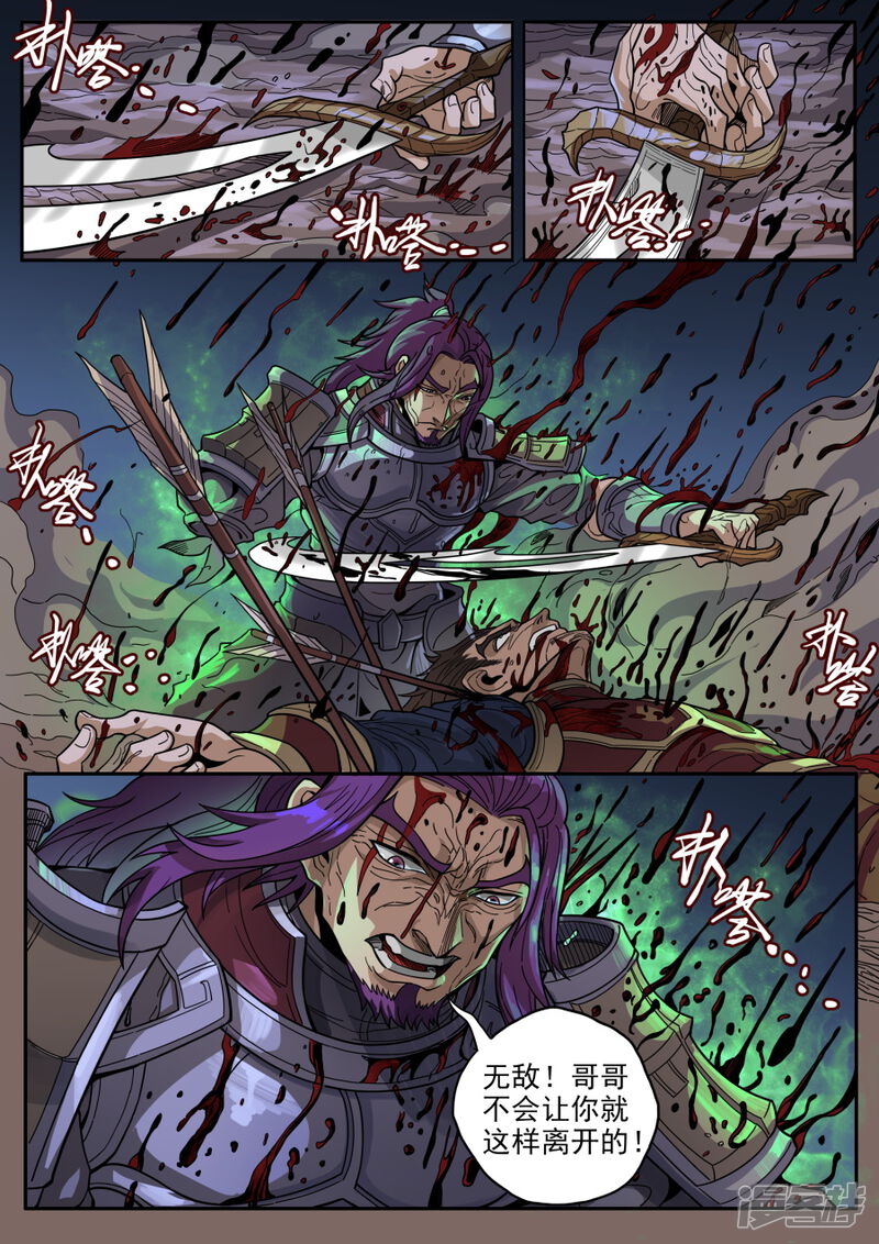 第125话1血色王座-唐寅在异界-云端漫画（第9张）