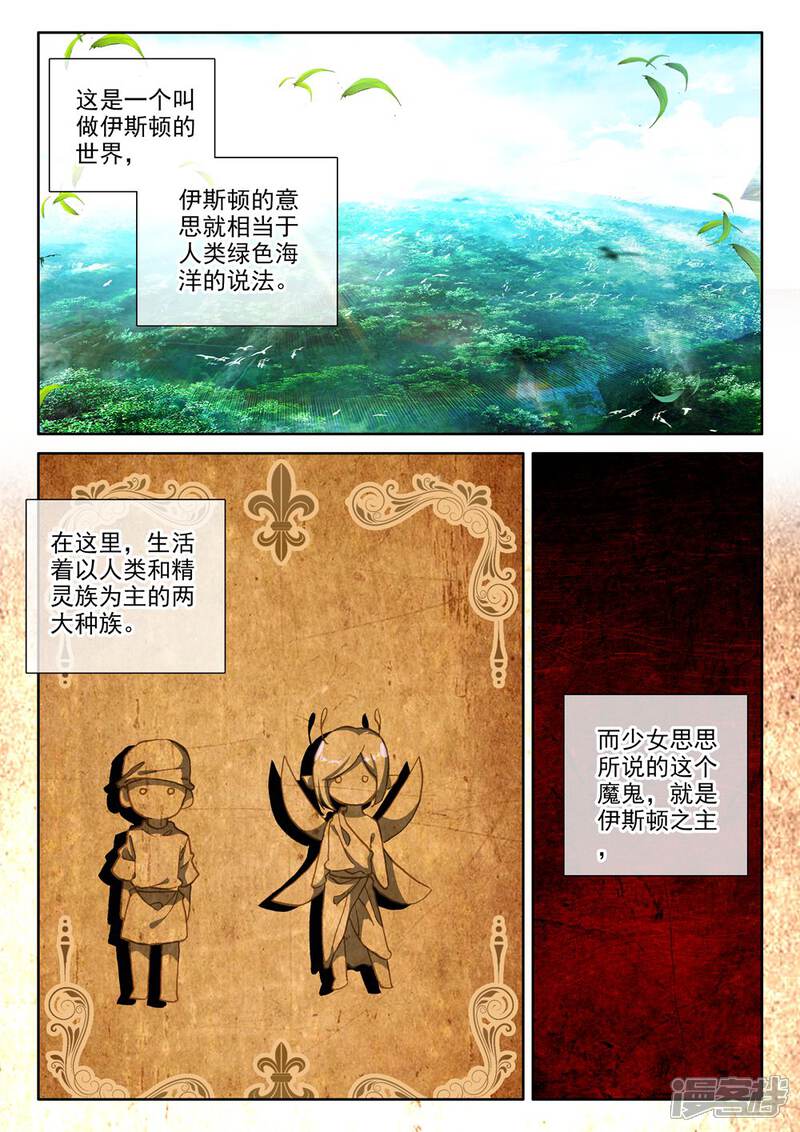 【神印王座】漫画-（第483话 伊斯顿王传说（上））章节漫画下拉式图片-2.jpg