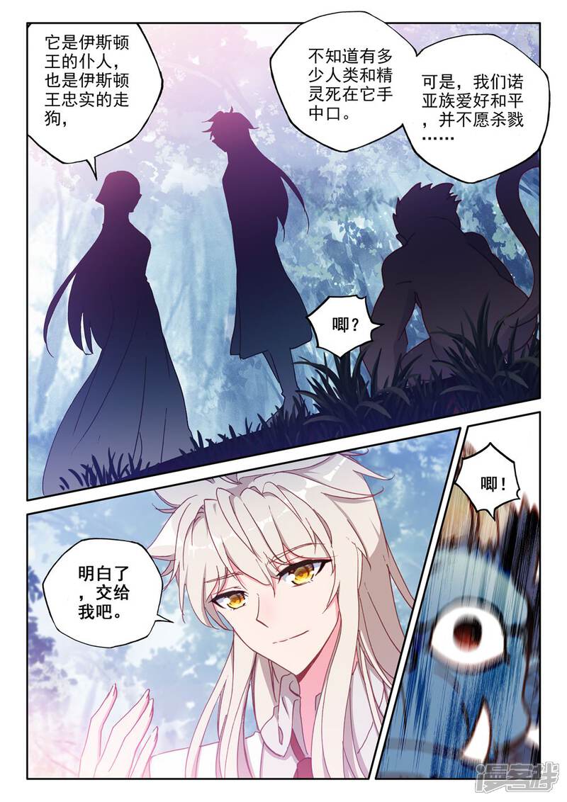 【神印王座】漫画-（第483话 伊斯顿王传说（上））章节漫画下拉式图片-6.jpg