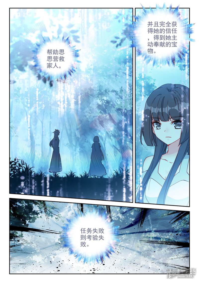 第483话伊斯顿王传说（上）-神印王座-杨浩（第12张）