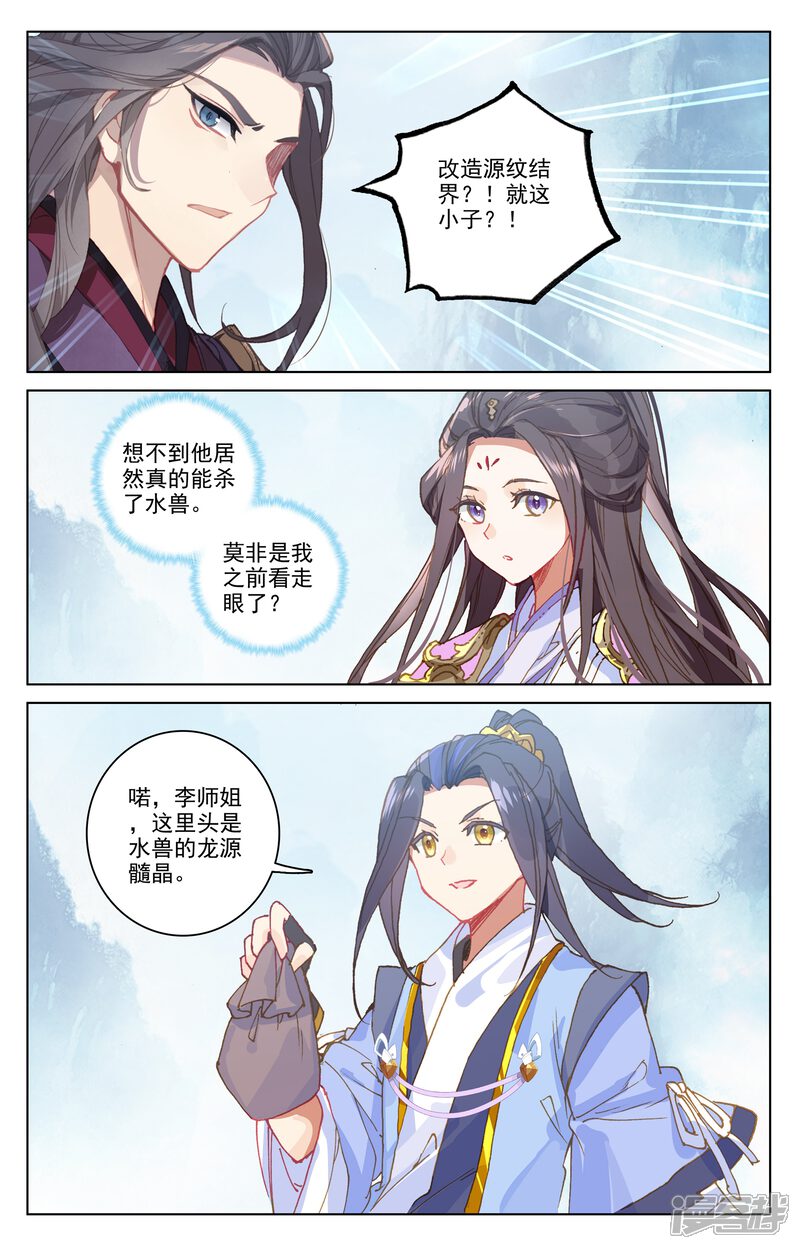 【元尊】漫画-（第182话下 得手）章节漫画下拉式图片-第4张图片