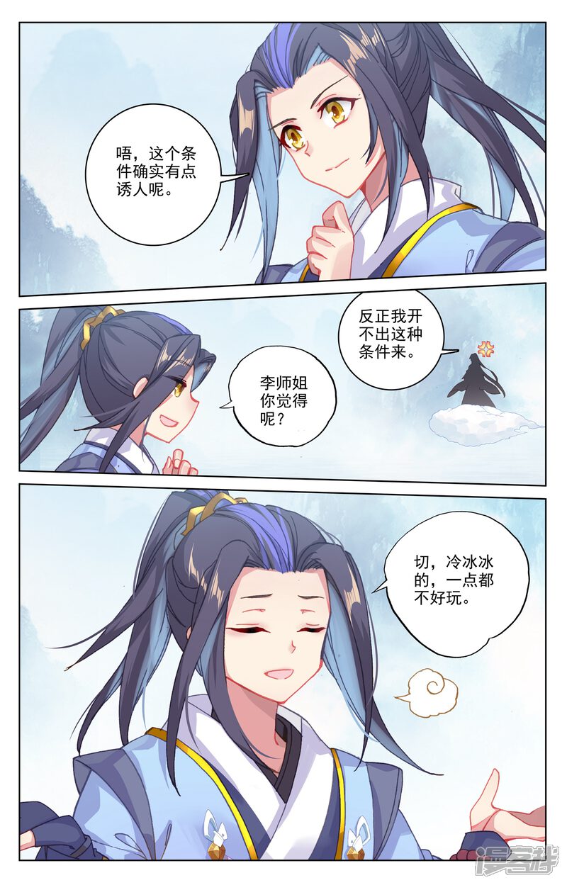 【元尊】漫画-（第182话下 得手）章节漫画下拉式图片-第6张图片