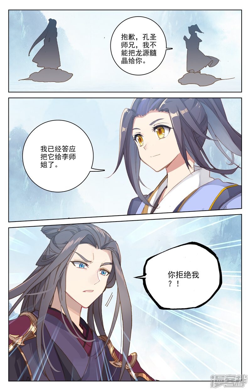 【元尊】漫画-（第182话下 得手）章节漫画下拉式图片-第7张图片