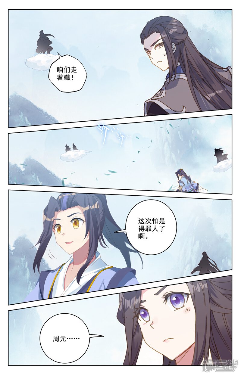 【元尊】漫画-（第182话下 得手）章节漫画下拉式图片-第9张图片