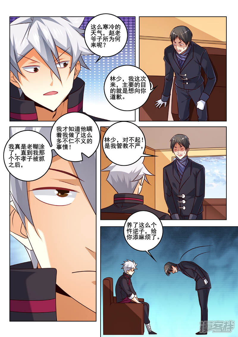 第335话登门拜访-中华神医-极光动漫（第3张）