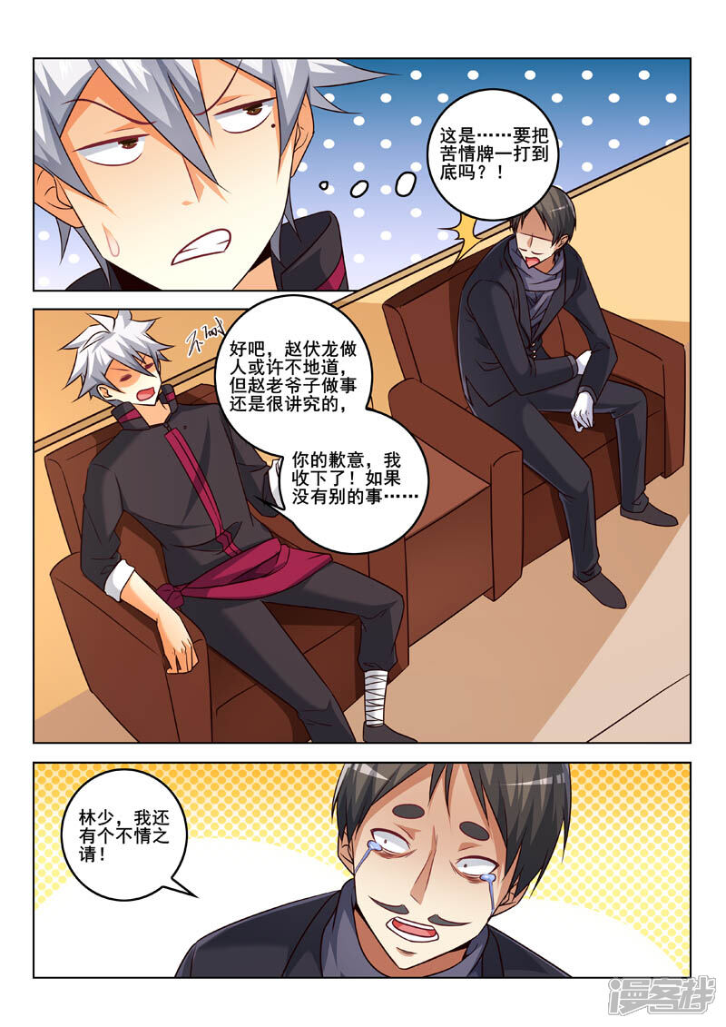 第335话登门拜访-中华神医-极光动漫（第5张）
