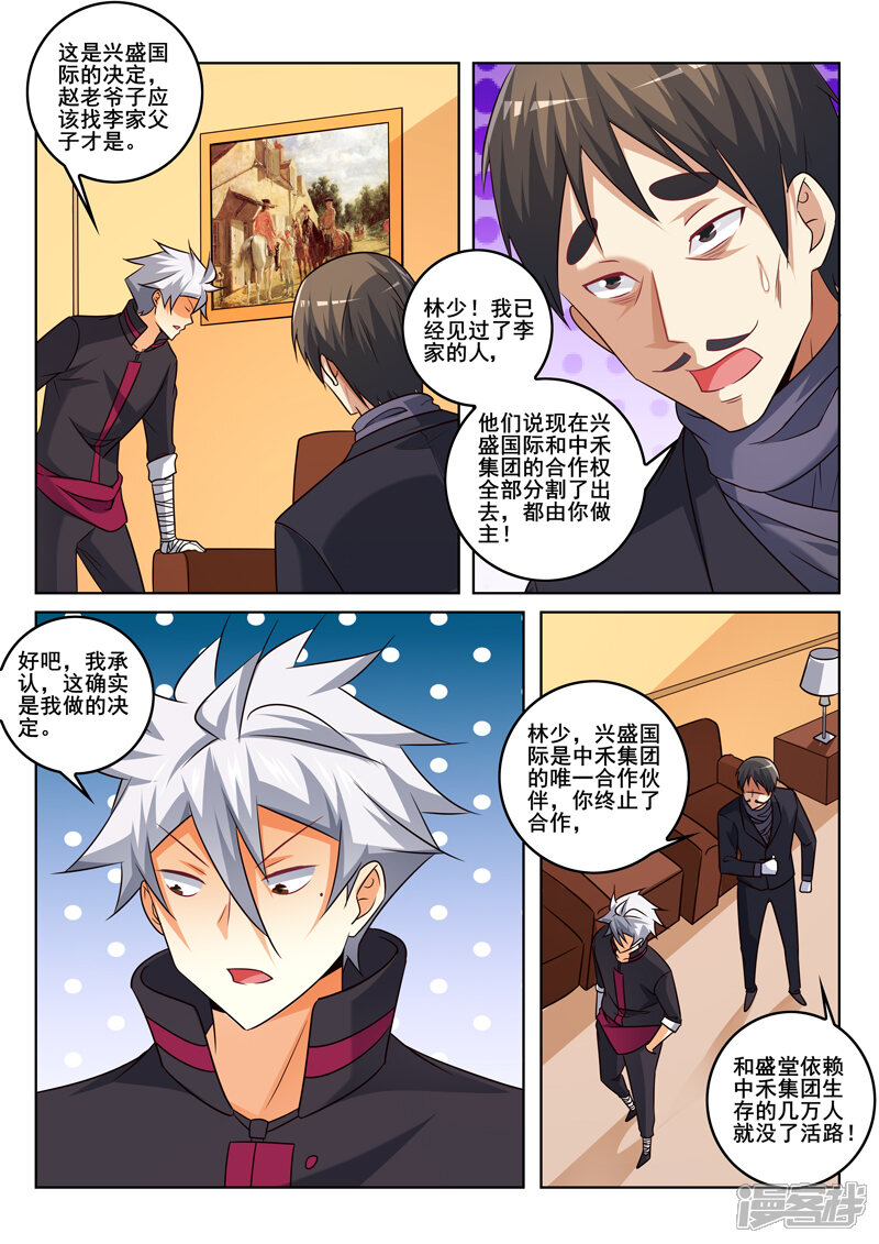 第335话登门拜访-中华神医-极光动漫（第7张）