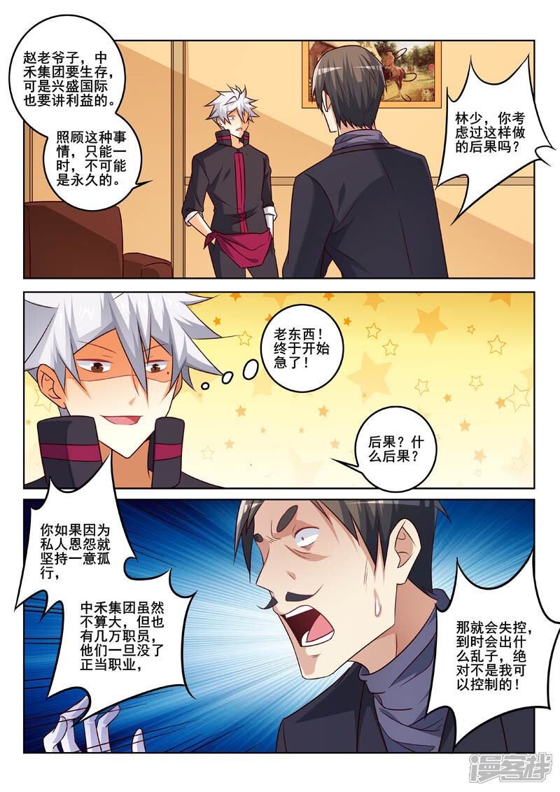 第335话登门拜访-中华神医-极光动漫（第8张）