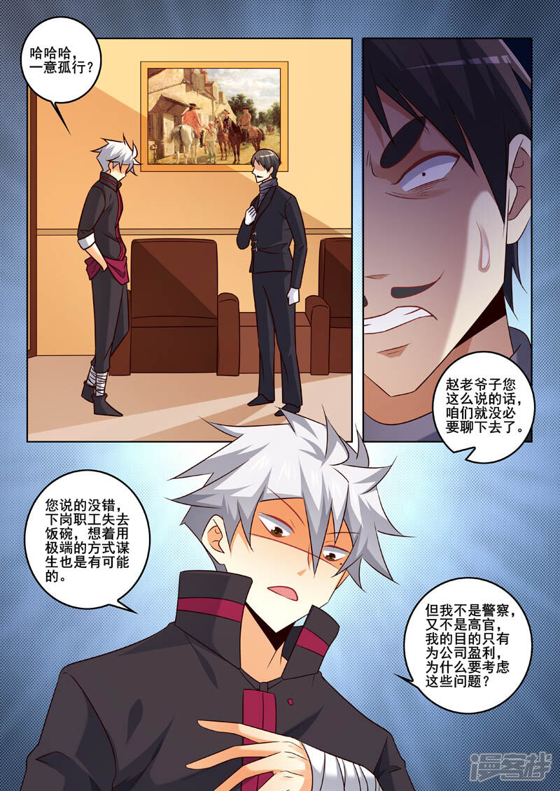 第335话登门拜访-中华神医-极光动漫（第9张）