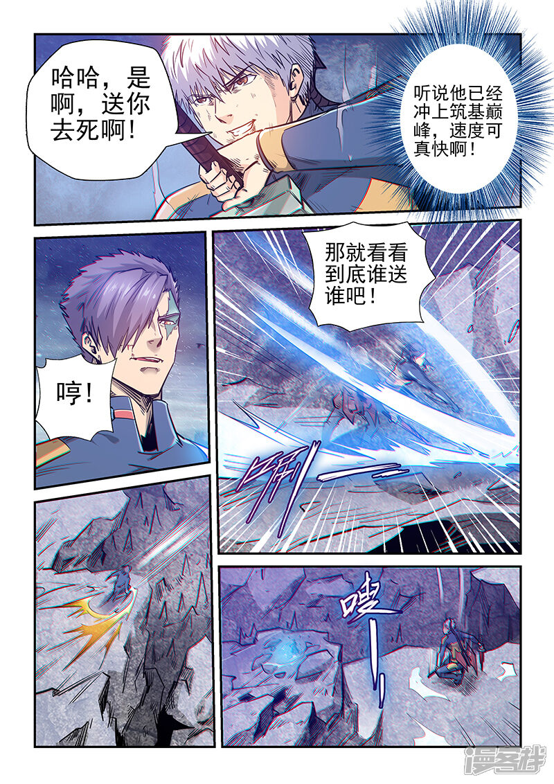 第255话-修真四万年-三福互娱（第3张）