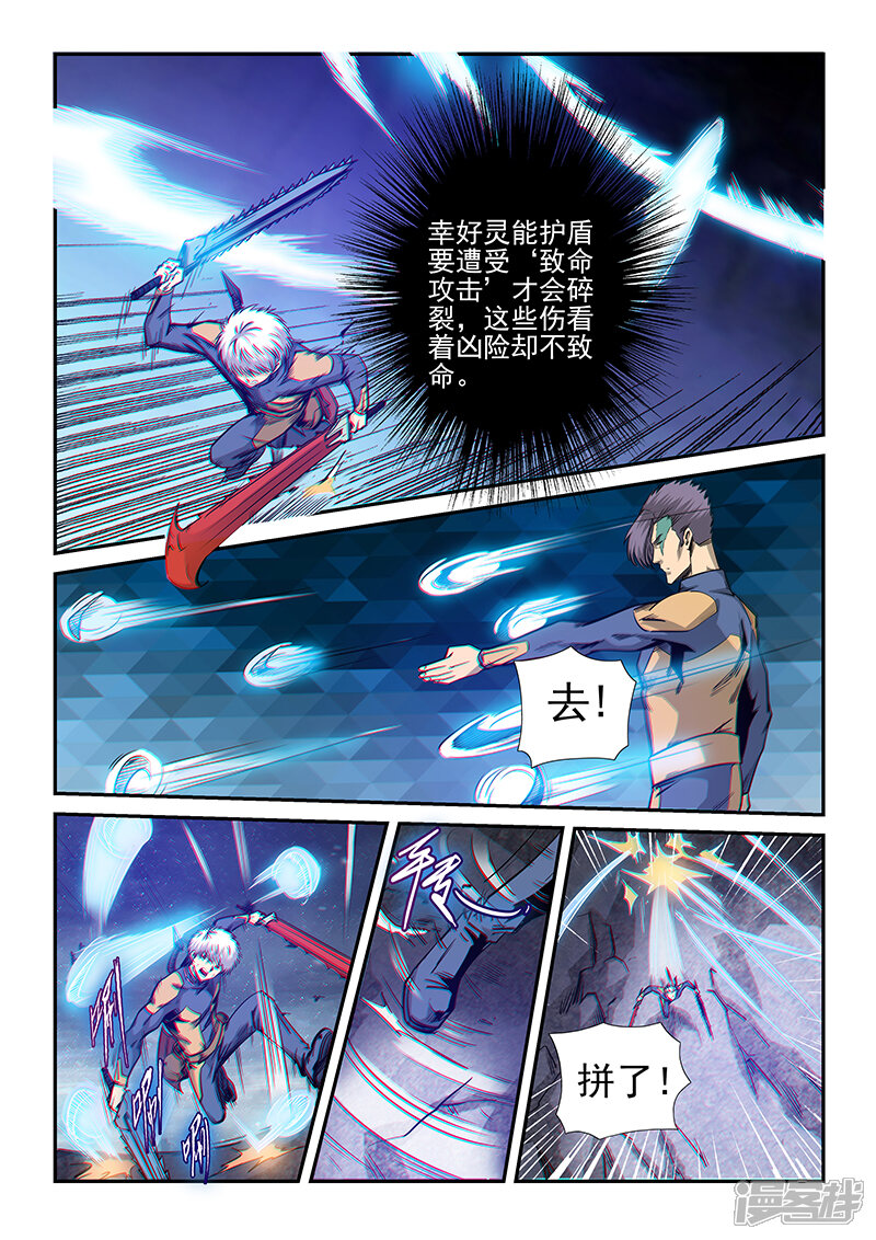 第255话-修真四万年-三福互娱（第5张）