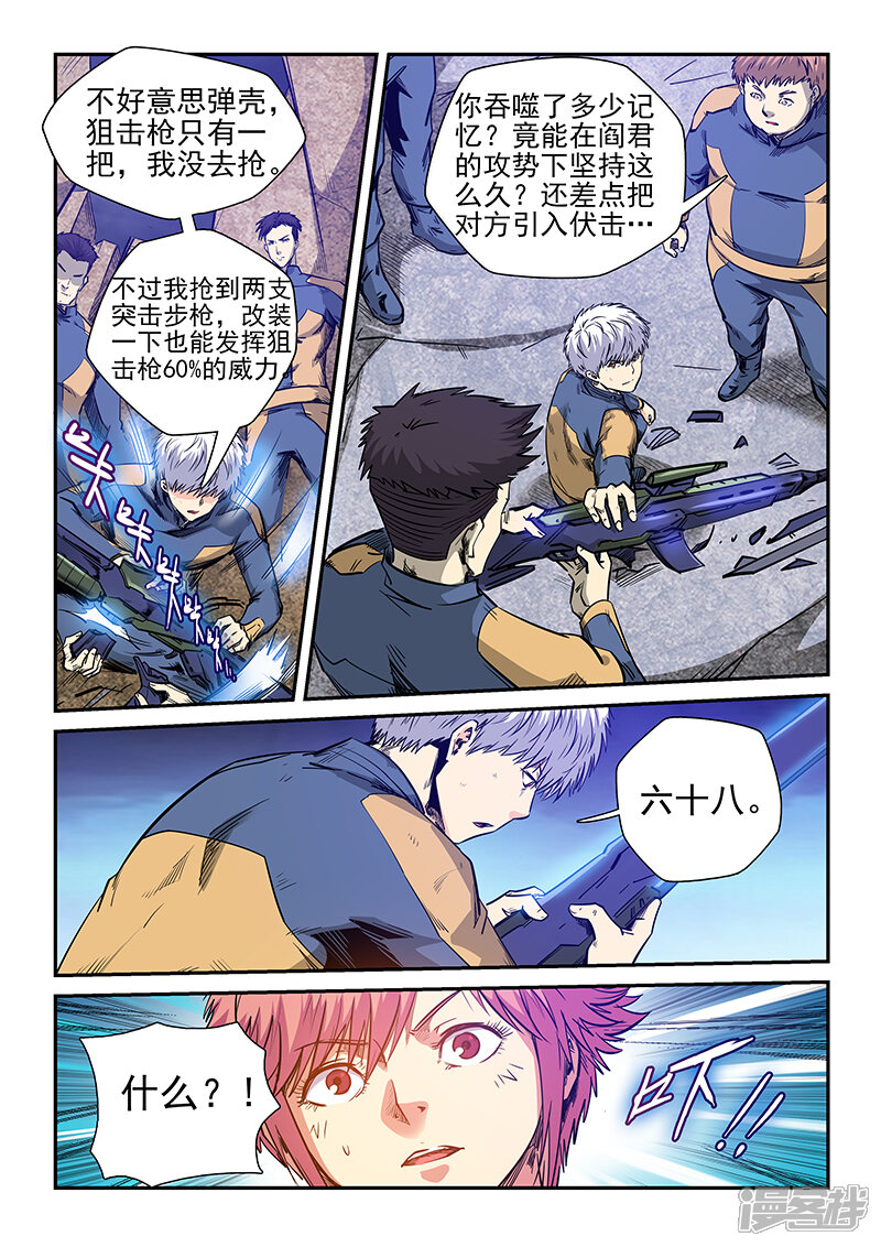 第255话-修真四万年-三福互娱（第10张）