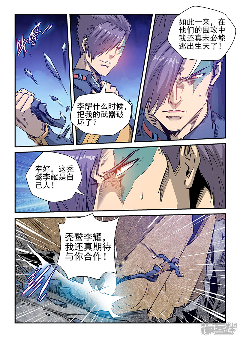 第255话-修真四万年-三福互娱（第13张）