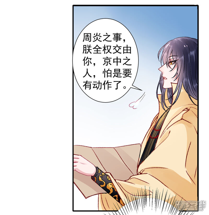 【凰妃九千岁】漫画-（第38话 叫一声宸哥哥）章节漫画下拉式图片-第2张图片