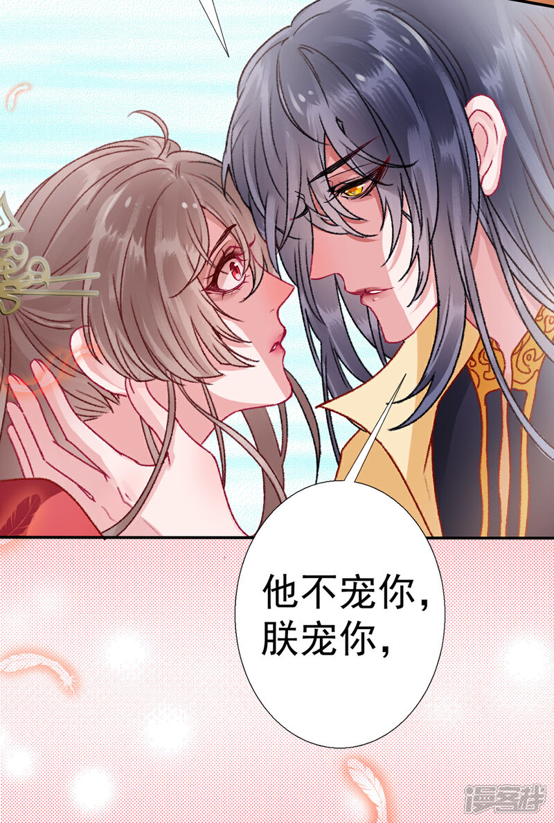 【凰妃九千岁】漫画-（第38话 叫一声宸哥哥）章节漫画下拉式图片-第6张图片
