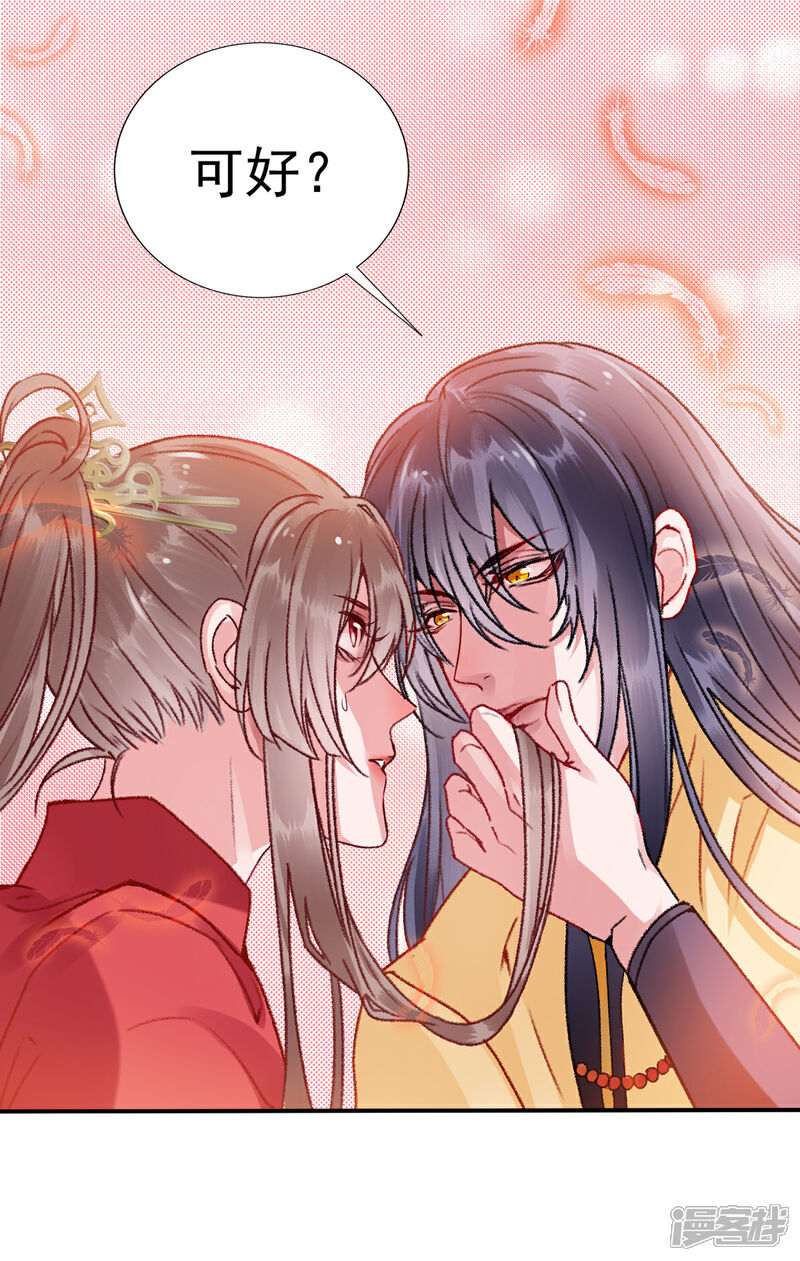 【凰妃九千岁】漫画-（第38话 叫一声宸哥哥）章节漫画下拉式图片-第7张图片