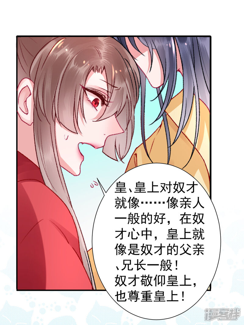 【凰妃九千岁】漫画-（第38话 叫一声宸哥哥）章节漫画下拉式图片-第8张图片