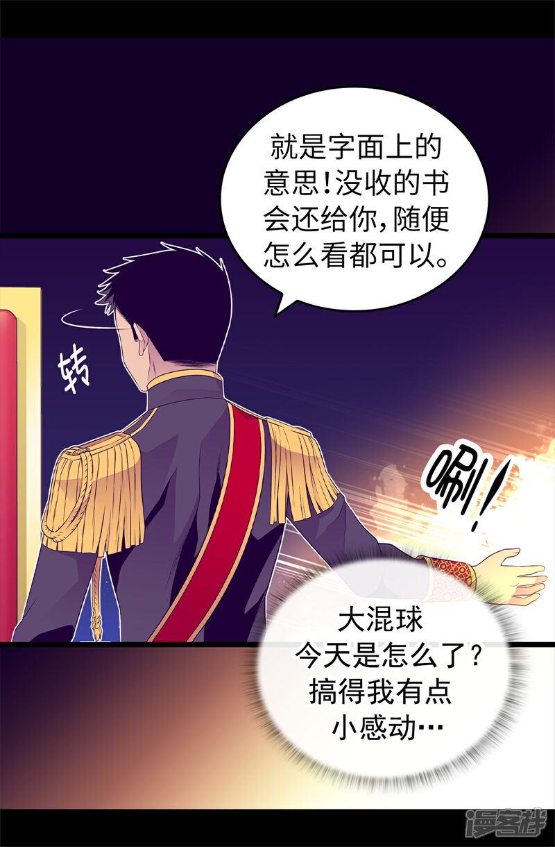 【据说我是王的女儿】漫画-（第443话 不愧是女儿奴）章节漫画下拉式图片-3.jpg