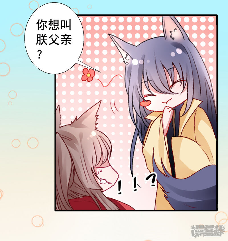 【凰妃九千岁】漫画-（第38话 叫一声宸哥哥）章节漫画下拉式图片-第12张图片