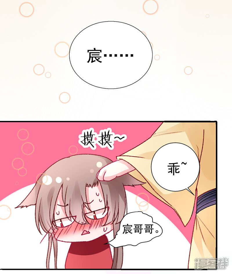【凰妃九千岁】漫画-（第38话 叫一声宸哥哥）章节漫画下拉式图片-第13张图片
