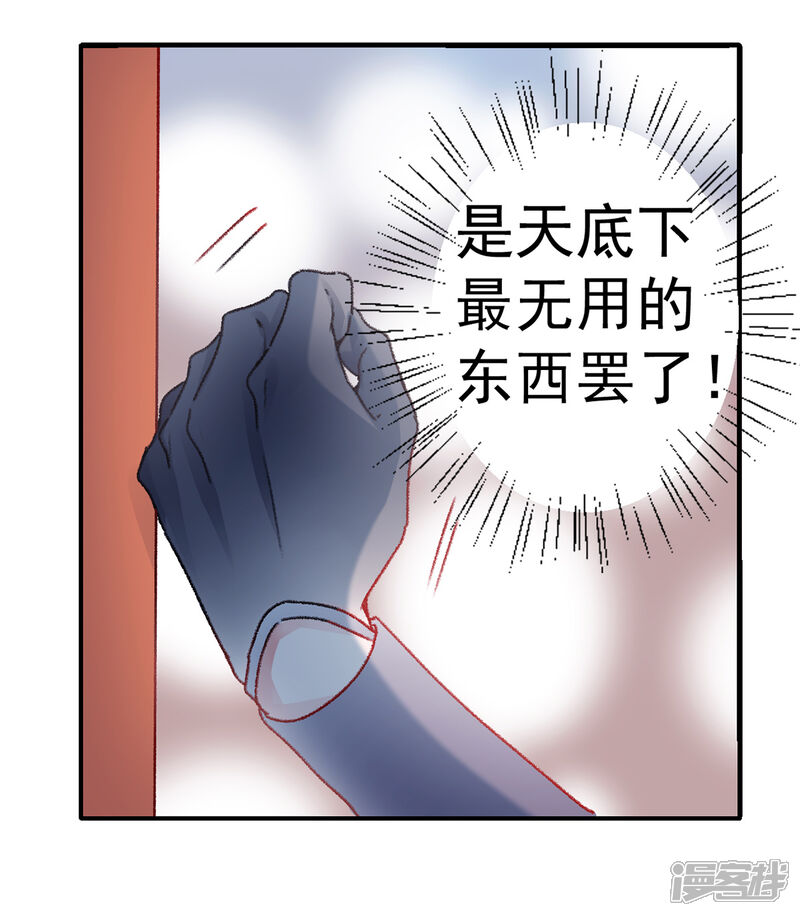 【凰妃九千岁】漫画-（第38话 叫一声宸哥哥）章节漫画下拉式图片-第20张图片