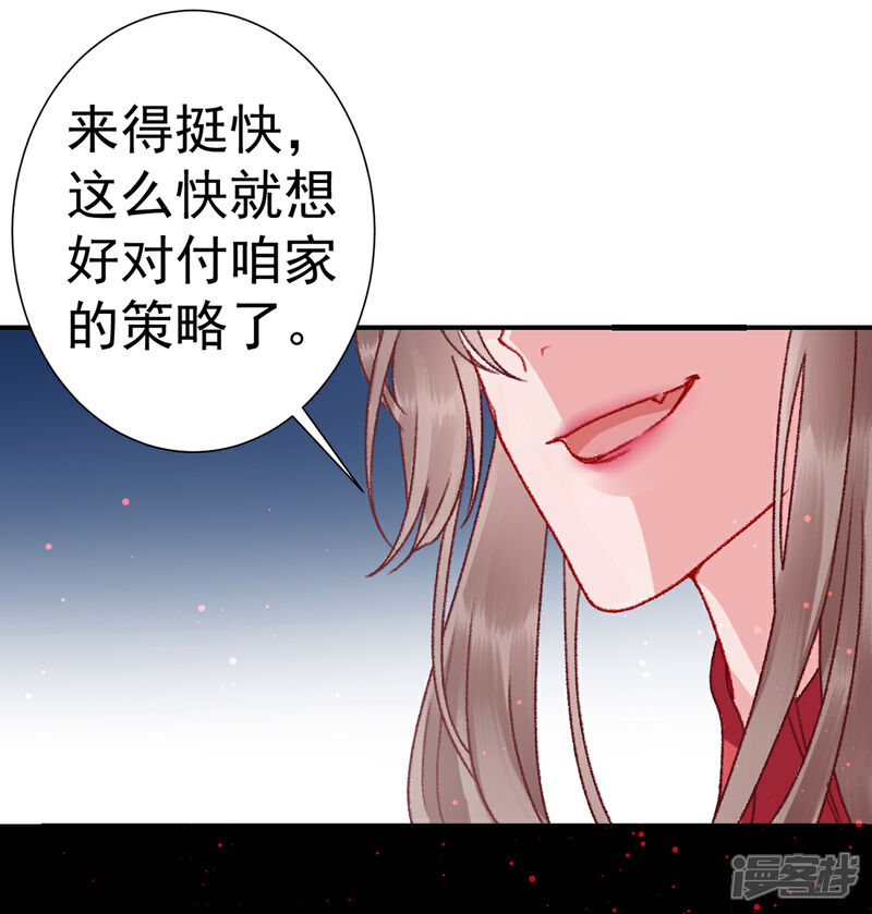 【凰妃九千岁】漫画-（第38话 叫一声宸哥哥）章节漫画下拉式图片-第22张图片