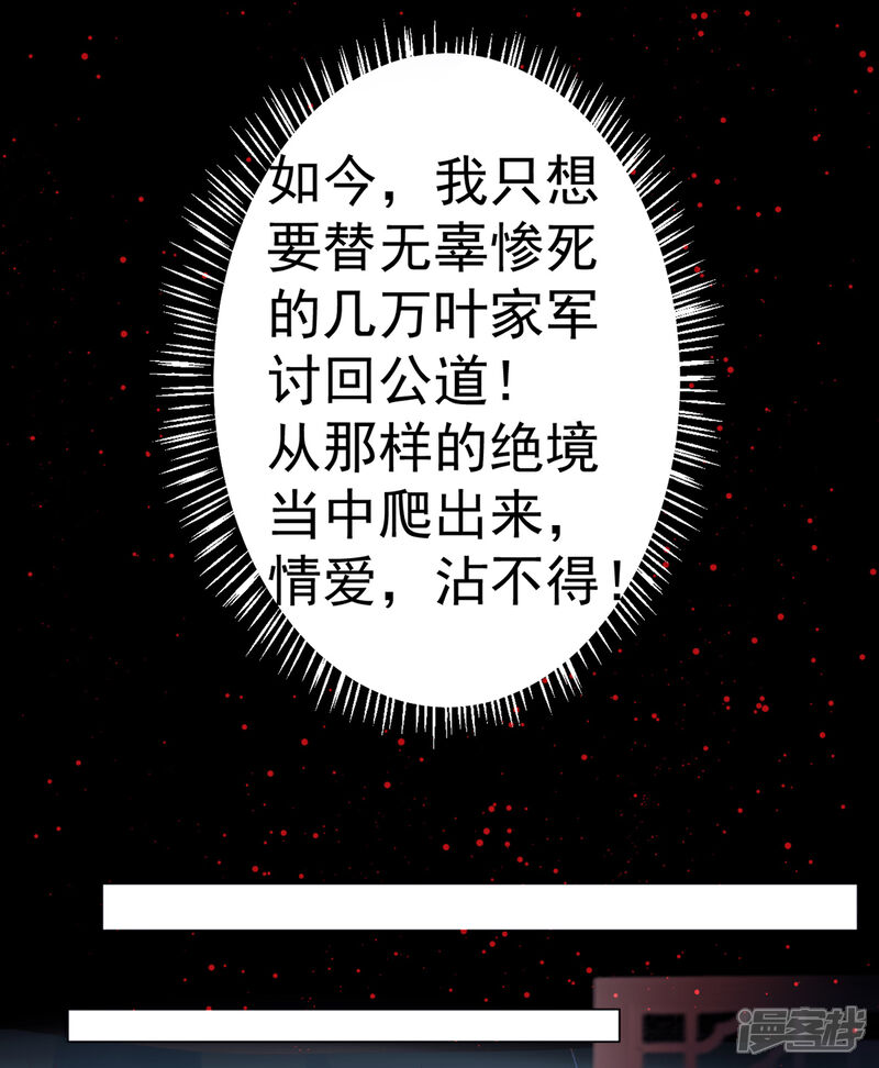 【凰妃九千岁】漫画-（第38话 叫一声宸哥哥）章节漫画下拉式图片-第23张图片